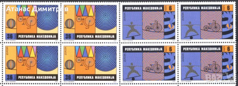 Чисти марки в карета Европа СЕПТ Цирк 2002 от Македония, снимка 1