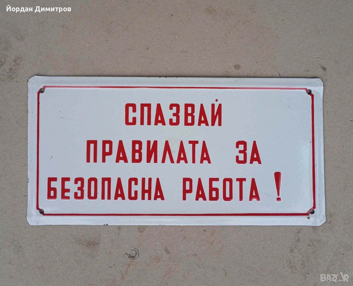 емайлирана табела , снимка 1