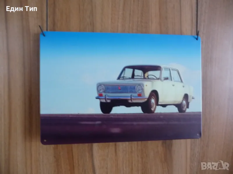 Жигули метална табела Лада руска съветска кола автомобил соц, снимка 1