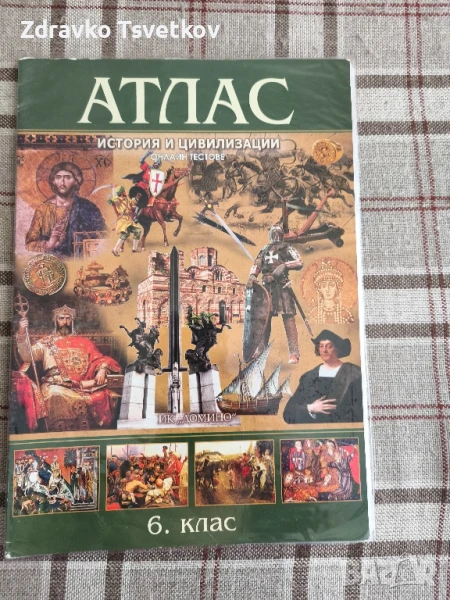 Атлас по История, снимка 1