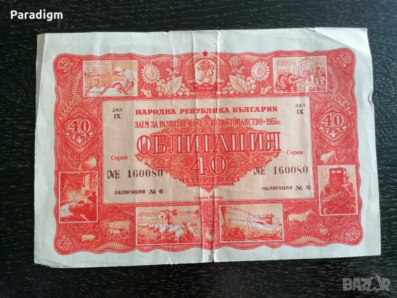 Облигация - НРБ | 40 лв. | 1955г., снимка 1