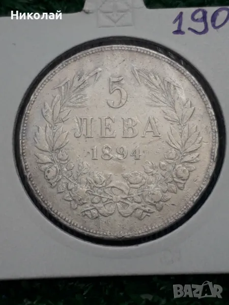 княжеска монета от 5 лева 1894г. ОРИГИНАЛ, снимка 1