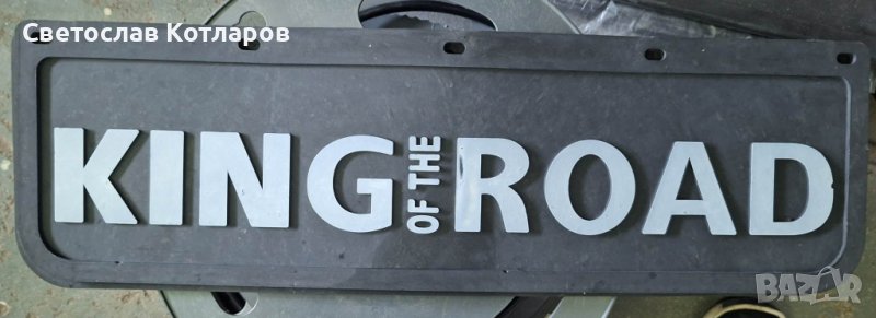 калобран преден камион цар на пътя 60 на 20 см, снимка 1