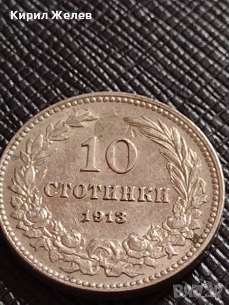 МОНЕТА 10 стотинки 1913г. ЦАРСТВО БЪЛГАРИЯ ФЕРДИНАНД ПЪРВИ ЗА КОЛЕКЦИЯ 36188, снимка 1