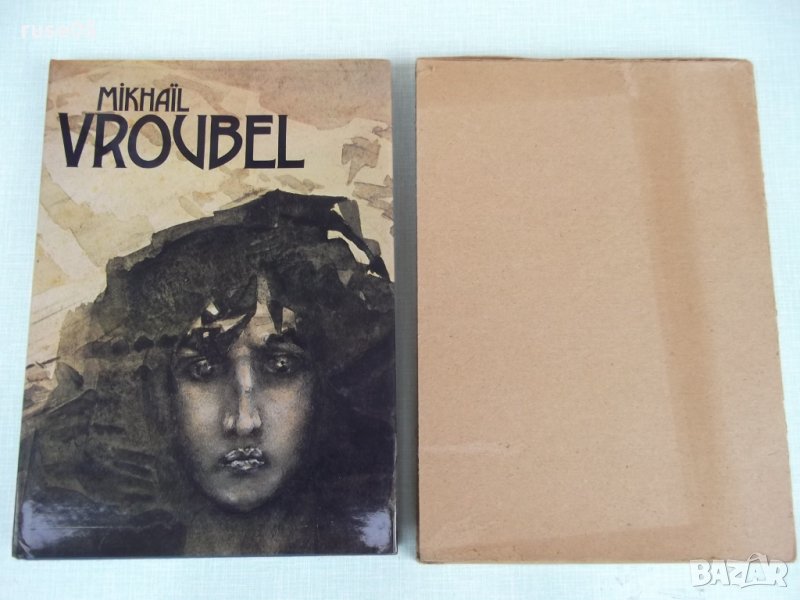 Книга "MİKHAЇL VROUBEL" - 260 стр., снимка 1