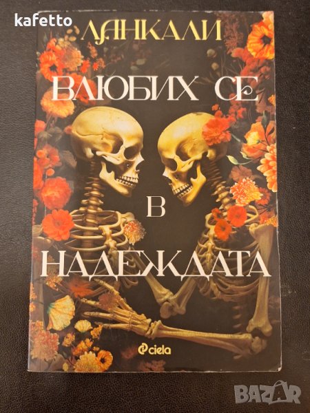 Съвременна книга от 2023 година , снимка 1