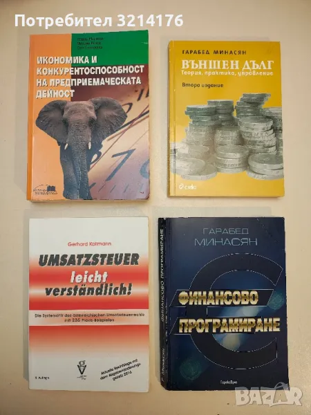 Финансово програмиране - Гарабед Минасян, снимка 1