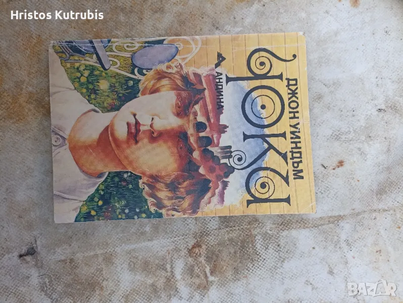 Намалено! Продавам стари книги!, снимка 1