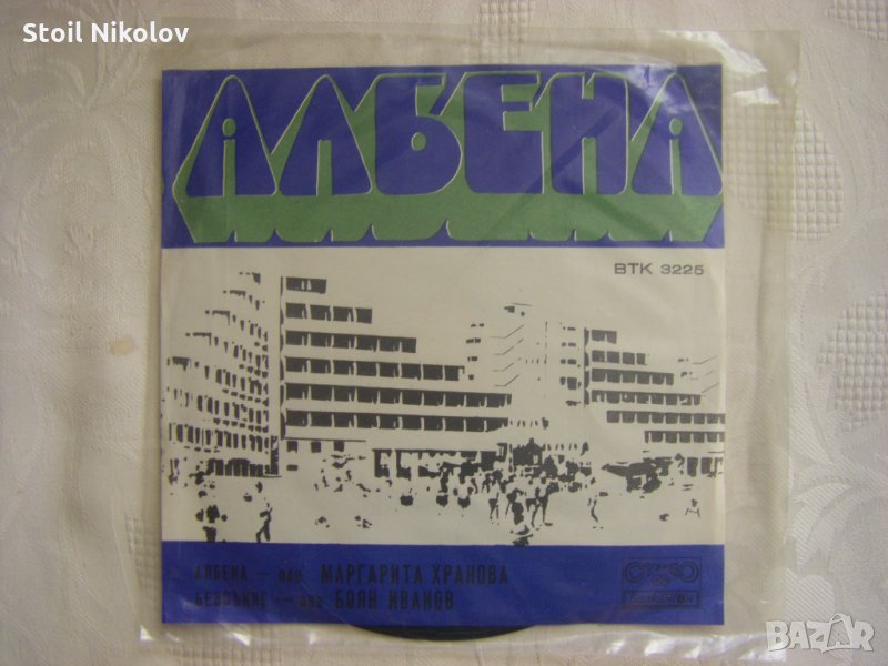 Малка плоча - ВТК 3225 - Албена , снимка 1