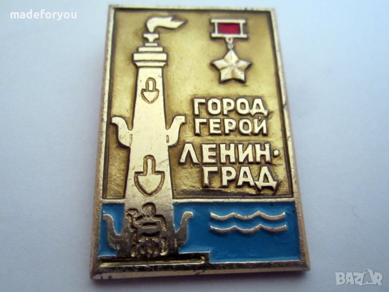 Значка СССР Град Герой Ленинград, снимка 1