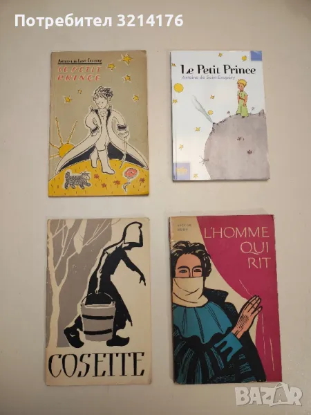 Le Petit Prince - Antoine de Saint-Exupery, снимка 1
