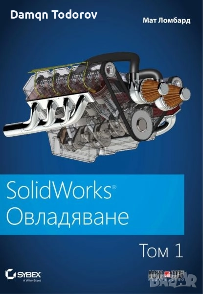 SolidWorks Овладяване, снимка 1