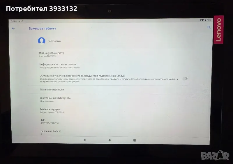 Таблет Lenovo Tab M10 TB-X505L, 10.1", Quad-Core 2 GHz, 2GB RAM, 16GB, 4G, Slate Black, снимка 1
