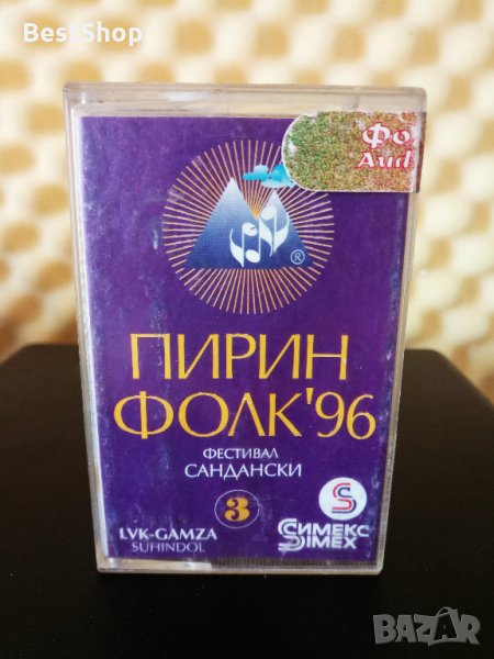 Пирин Фолк '96 гр. Сандански - 3 част, снимка 1