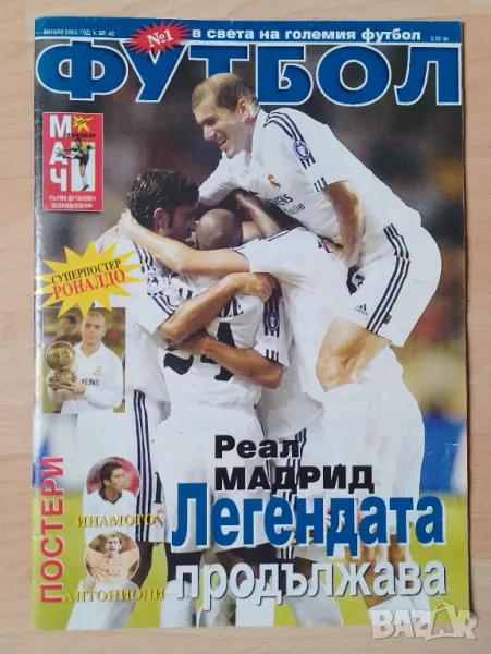 Списание Футбол магазин без постера, снимка 1