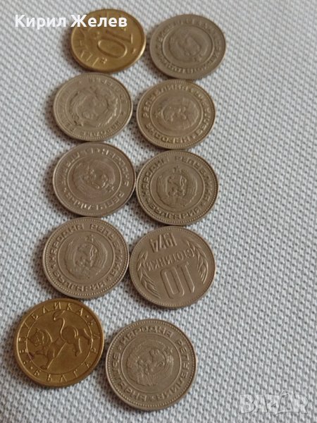 Лот монети 10 броя 10 стотинки различни години от соца за КОЛЕКЦИЯ ДЕКОРАЦИЯ 25844, снимка 1