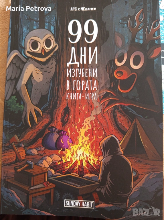 Книга игра, снимка 1