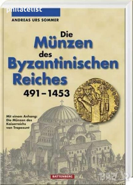 Византия каталог 491 – 1453 година, снимка 1