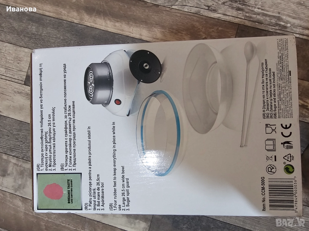 Машина за захарен памук, снимка 1