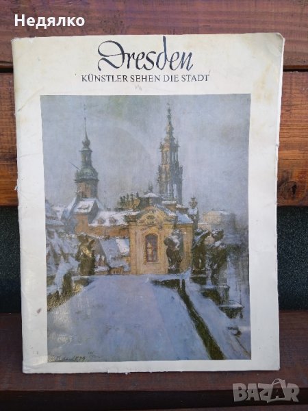 Дрезден,1976г,ГДР,албум с 23 картини, снимка 1