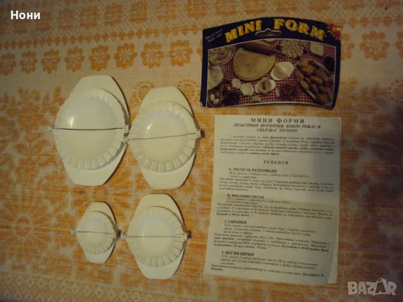 Мини форми за тесто от старата пластмаса, снимка 1