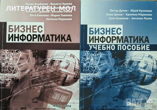 Бизнес финанси / Бизнес финанси: Учебно пособие 2014 г. Издателство Фабер, снимка 1