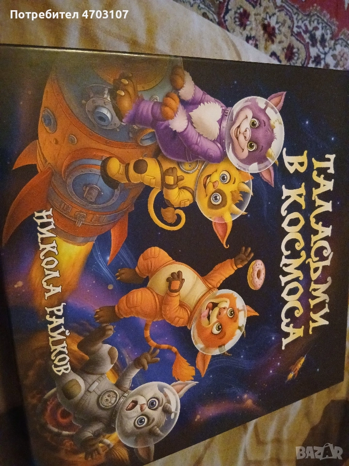 Таласъми в Космоса - настолна игра, снимка 1