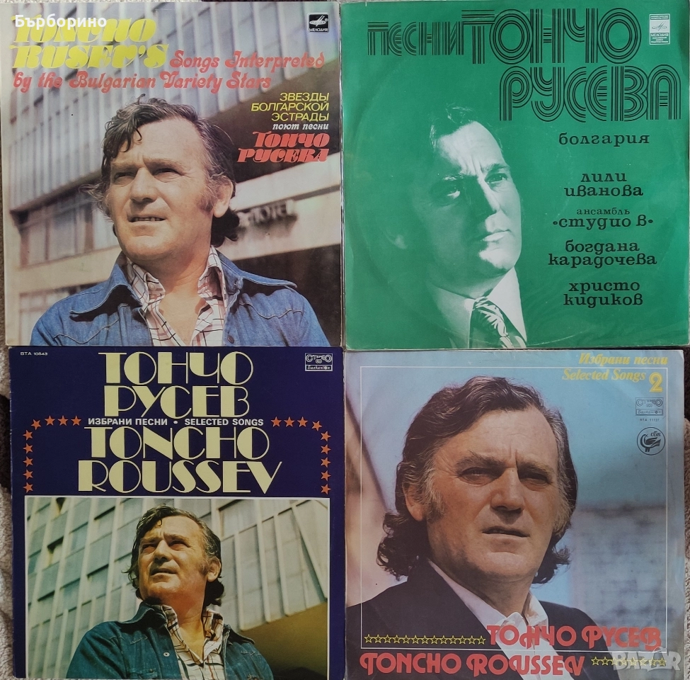 Тончо Русев-4 албума, снимка 1