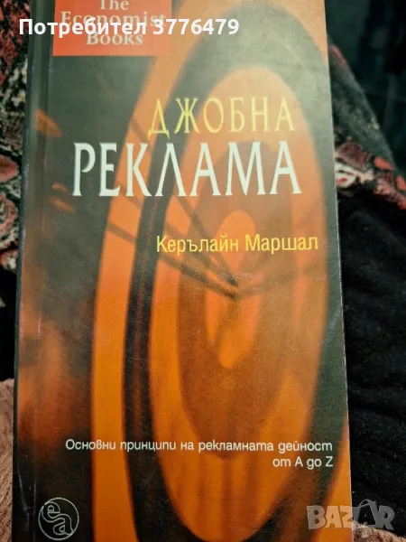 Джобна реклама Керълайн Маршал, снимка 1