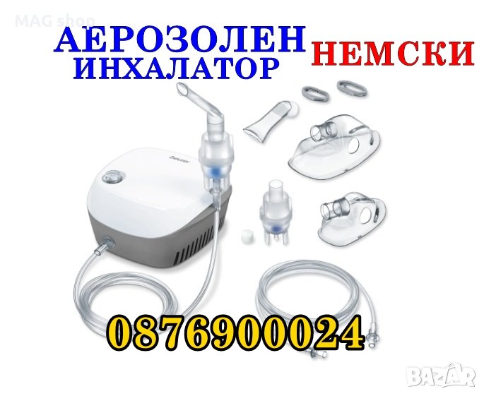 ПРОМО! НЕМСКИ Аерозолен инхалатор Beurer КОМПЛЕКТ с аксесоари, снимка 1