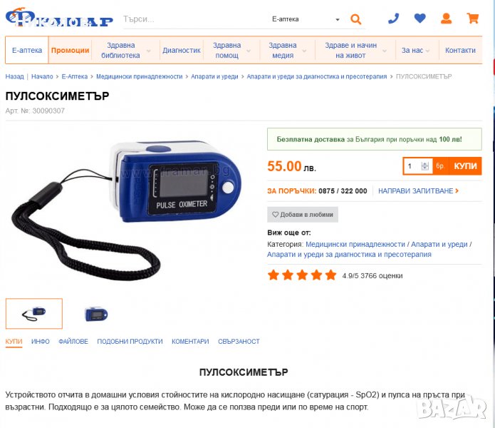 Уред за измерване на кислорода в кръвта , снимка 1