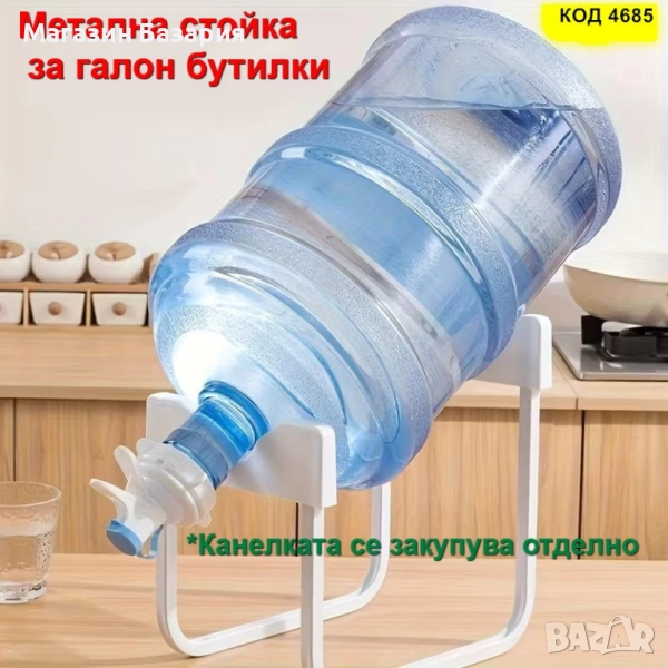 Практична метална стойка за галон бутилки с вода - КОД 4685, снимка 1