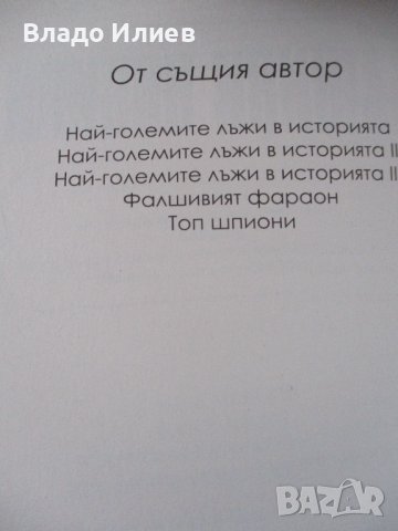 "За невидимите светове" и "Молитви и песни на Бялото братство"-П.Дънов и“Фалшиви новини“-Ха.А.Мелер, снимка 7 - Езотерика - 34194648