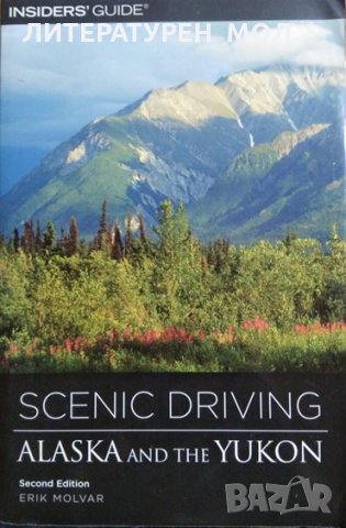 Scenic Driving: Alaska and the Yukon. Erik Molvar 2005 г.