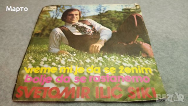 Малки сръбски плочи ретро – Сики, Бобан, Мина, Николич, Имамович и други, снимка 3 - Грамофонни плочи - 43863331