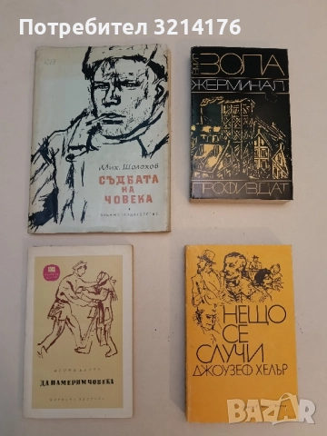 Съдбата на човека - Михаил Шолохов