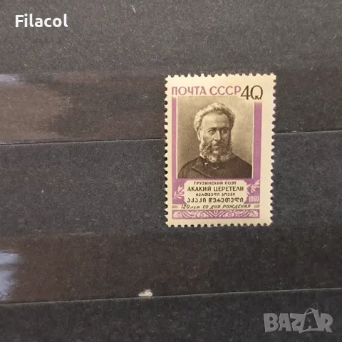 СССР Личности Церетели 1960 г.