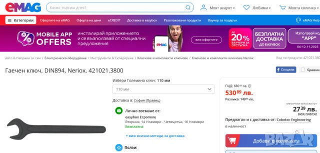 Английски Удължен Усилен Гаечен КЛЮЧ 110мм SNAIL Професионални Инструменти Ключове тип DIN894 БАРТЕР, снимка 5 - Ключове - 42963446