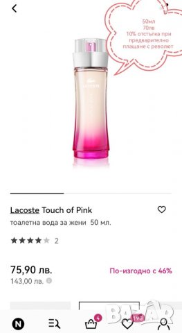 Дамска тоалетна вода Lacoste Touch of Pink, 50мл, снимка 2 - Дамски парфюми - 40066184