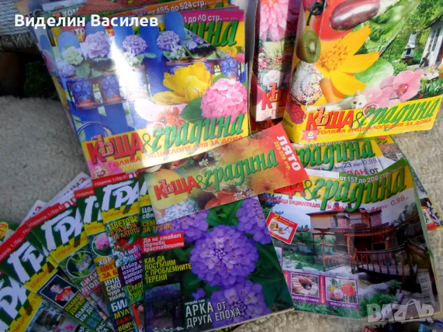 Колекция списание"Къща и градина"/150 бр /, снимка 6 - Колекции - 49567308