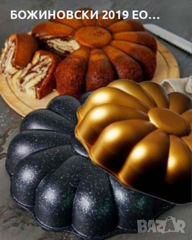 Форма за печене на сладкиш - предлага се в различни цветове, снимка 1 - Форми - 37546403