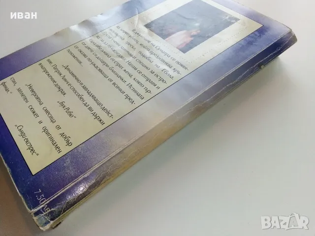 Вируси - Патрик Линч - 2000г., снимка 5 - Художествена литература - 49050787