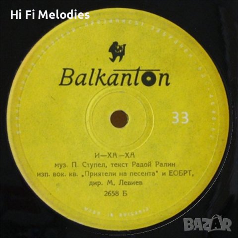 Балкантон - 2653 - Добруджана, И  ха - ха, снимка 1