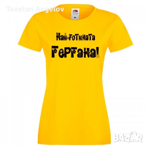 Дамска тениска Гергьовден Най-готината ГЕРГАНА, снимка 7 - Тениски - 32693300