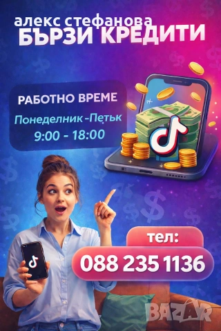бързи кредити 