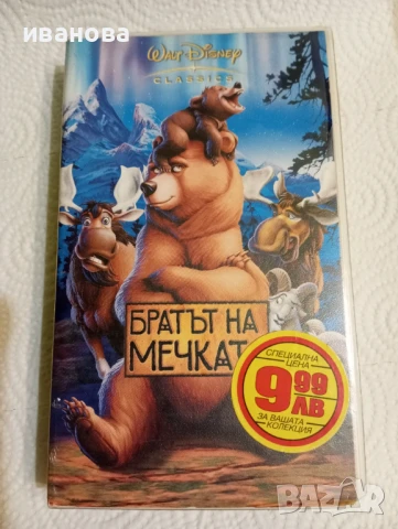 Видео касети VHS  - анимация НОВИ -ЗАПЕЧАТАНИ, снимка 3 - Други жанрове - 40701957