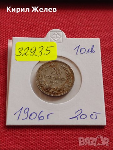 МОНЕТА 20 стотинки 1906г. КНЯЖЕСТВО БЪЛГАРИЯ УНИКАТ ПЕРФЕКТНО СЪСТОЯНИЕ за КОЛЕКЦИЯ 32935