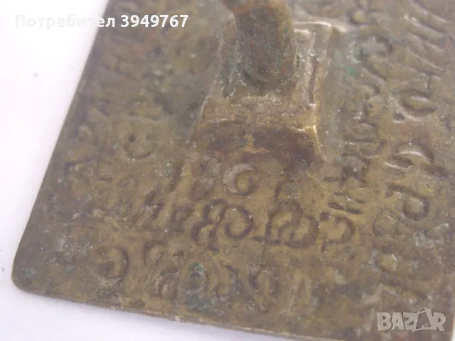 Много стар автентичен бронзов просфор., снимка 4 - Антикварни и старинни предмети - 47393927