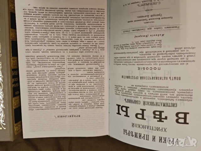 Продавам книга "Уроки и примеры христианской веры,надежды и любви.  " , снимка 5 - Специализирана литература - 51704526