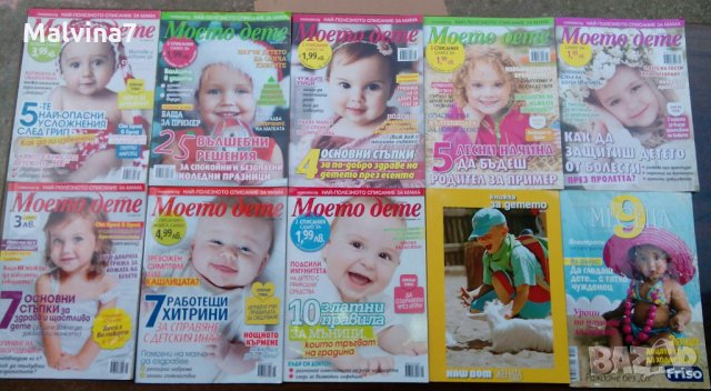 Списания "9 месеца", "Моето дете" и "Кенгуру", снимка 2 - Други - 28925163